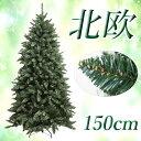 【お得なクーポン発行中】クリスマスツリー 150cm ブリッスルコーン ツリー ヌードツリー 雑貨 飾り xmas 豪華 玄関 造花 クリスマス C-5401