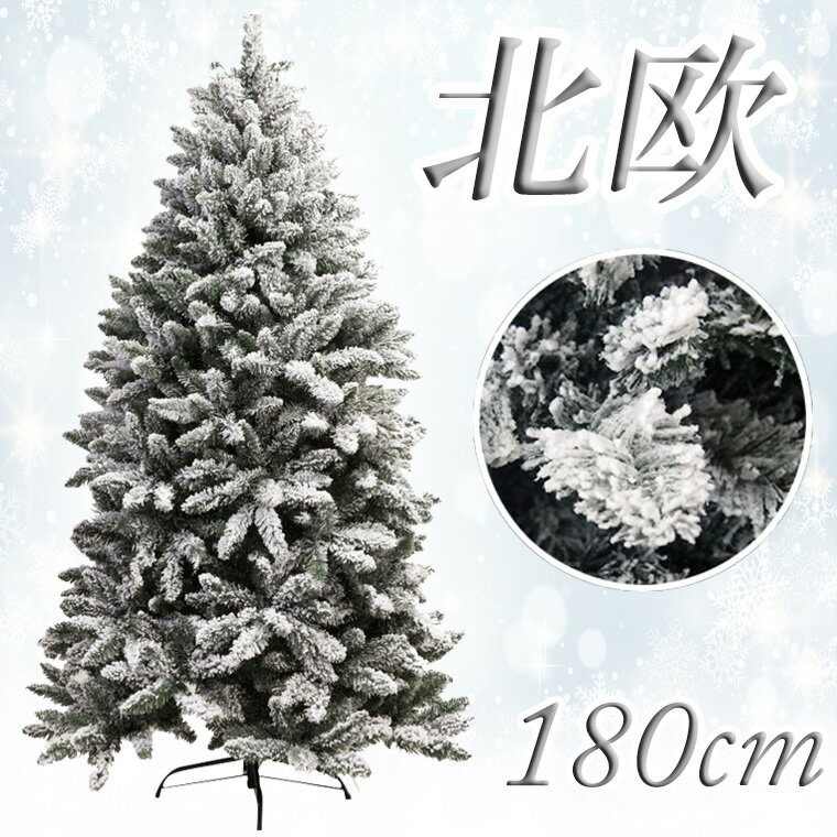 【4/1限定★10％OFFクーポン】クリスマスツリー 180cm ブリッスルコーン スノーツリー 雑貨　飾り xmas 豪華 玄関 造花 神戸クラフト C-5404