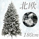 【4/1限定★10％OFFクーポン】クリスマスツリー 180cm ブリッスルコーン スノーツリー 雑貨　飾り xmas 豪華 玄関 造花 神戸クラフト C-5404