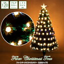 120cm LED ファイバー クリスマスツリー ツリー オーナメント おしゃれ 北欧 飾り イルミネーション コンパクト 電気 大人 星 ツリートップ ライト スリム 高級 豊富な枝数 電飾 単色 クリスマス 置き物 ショップ用 18-120-LF