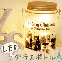 サイズ約 H:13.5×直径:8.3cmXmas　LEDグラスボトル　