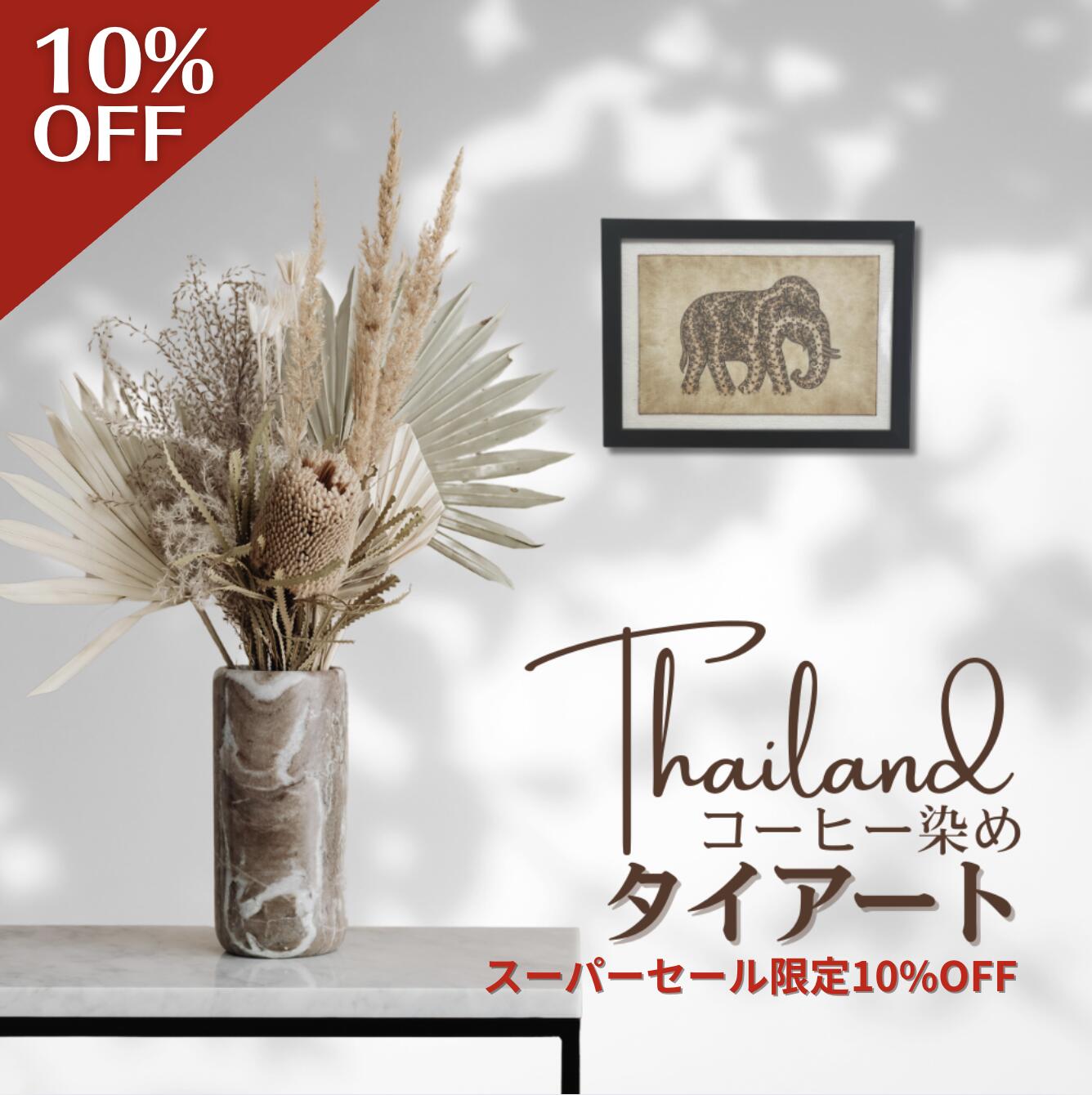 【最大57%OFF】【幸運を呼ぶ贈り物】【タイ直輸入】【残り1点】【再入荷なし】アジアン雑貨 絵画 ゾウ 象 アート タイ インテリア 壁掛け モダンアート タ...
