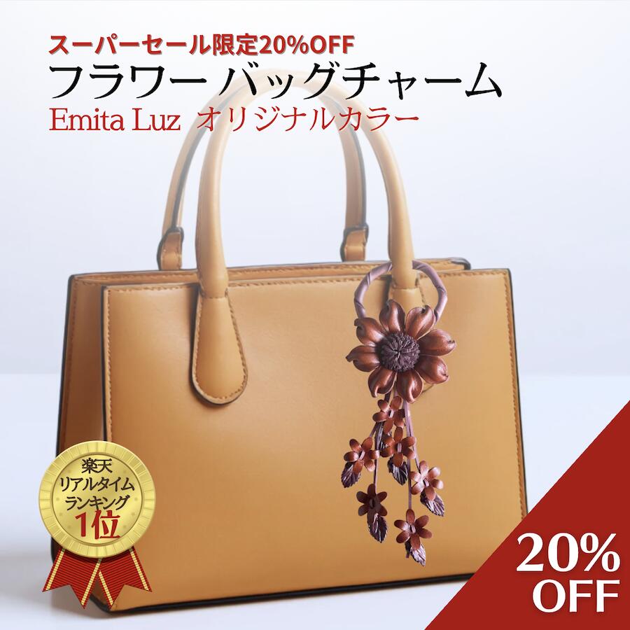 【新製品入荷】【最大57%OFF】【贈り物に人気】【オリジナルチャーム】【オールブラック】バッグチャーム フラワーチャーム ギフト プレゼント本革 牛革 チャーム レザー レディース 花 キーホルダー 誕生日 お祝い チャームキーホルダー ハンドメイド Emita Luzオリジナル