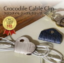クロコダイル ケーブルクリップ スナップボタン ケーブルホルダー コードホルダー イヤホンケーブル クリップ コードクリップ メガネクリップ 持ち運び イヤホン...