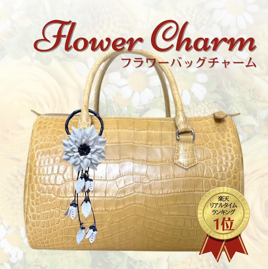 本革 フラワーチャーム バッグチャーム チャーム 花 キーリング キーホルダー バッグストラップ 誕生日 お祝い 可愛い レザー 革小物 チャーム 同窓会 ギフト 子供用 キーチェーン 入学祝い 小学校 入園祝い プレゼント 革 入学祝い フラワーチャームリング かわいいのサムネイル