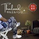 サルエルパンツ タイパンツ レディース メンズ エスニック アジアン かわいい 大きいサイズ ゾウ ぞう 象 部屋着 ルームウェア 象のプリント ウエストゴム ...