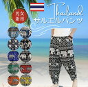 サルエルパンツ タイパンツ レディース メンズ エスニック アジアン かわいい レーヨン素材 ゾウ ぞう 象 部屋着 ルームウェア ヨガのウェアー 幅広ゴム パンツ カジュアル 象パンツ ゆったりパンツ ユニセックスパンツ 大きいサイズ 体型カバー ギフト ダンス衣装 夫婦兼用