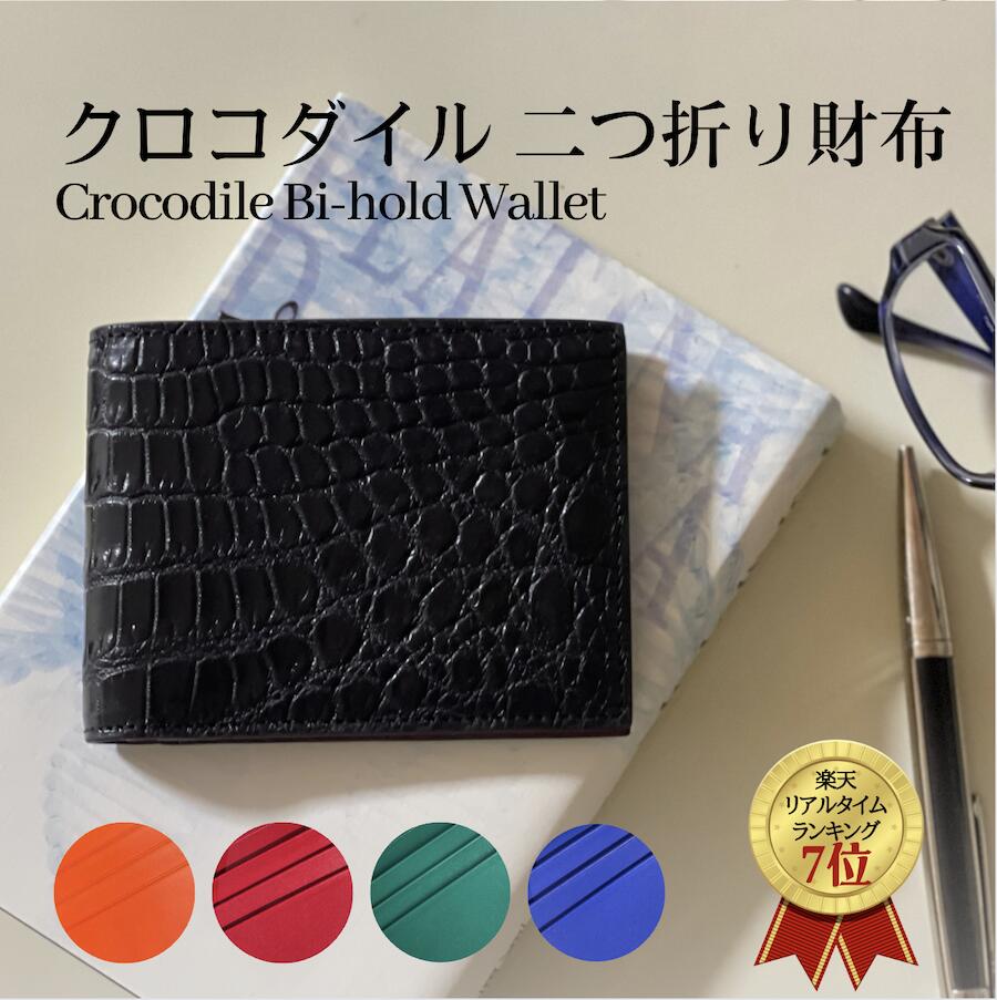 クロコダイル 二つ折り財布 クロコダイル財布 二つ折り 本革 メンズ 財布 クロコダイル 薄い メンズ二つ折り財布 折り財布 うすい財布 折財布 ワニ革 札入れ 高級財布 小銭入れなし おしゃれ プレゼント レザー 贈り物 成人祝い 就職祝い 誕生日 父の日 送別祝い 就職祝い 送料無料