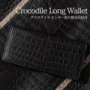 長財布 男性 本革 無双 クロコダイル センター取り一枚革 メンズウォレット 長財布 マット加工 シャイニング加工 本革 一枚革 薄い長財布 札入れ 紙幣入れ ...