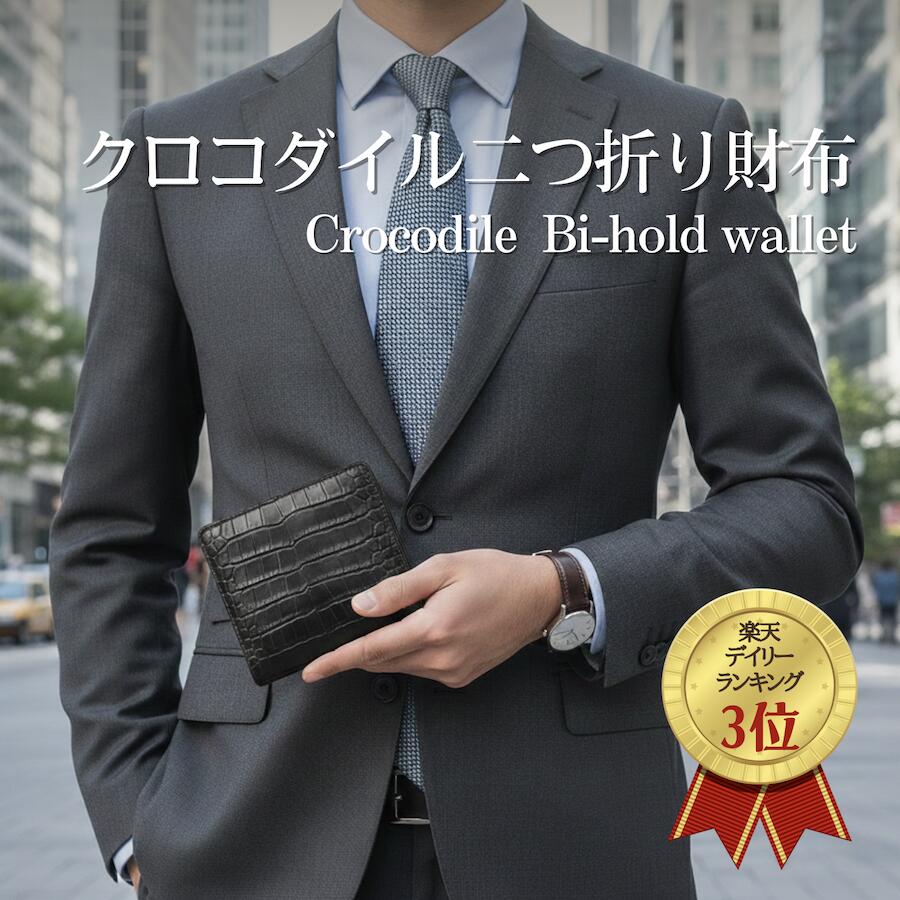 【クロコダイル 二つ折り財布 メンズ】【腑を選べます】【革で差がつく】二つ折り財布 クロコダイル 本革 メンズ 高級 一枚革 薄い ワニ革 高級財布 レビュー高評価 ギフト 小銭入れなし おしゃれ プレゼント レザー マット加工 記念日 誕生日 薄型