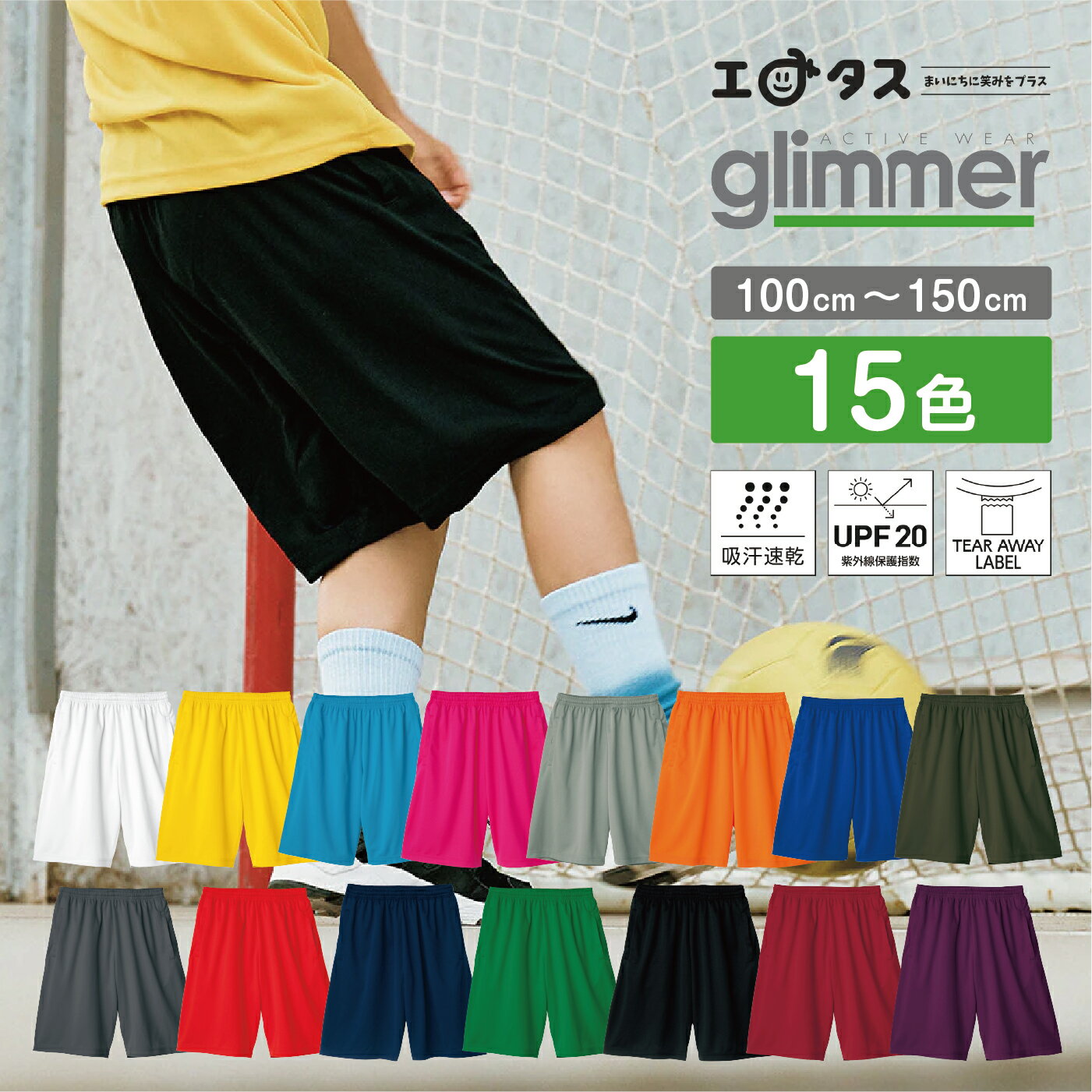 ハーフパンツ ショートパンツ 短パン ショーパン メンズ 男子 男の子 女子 女の子 UVカット 小学生 中学生 涼しい メッシュ 吸水速乾 ドライ スポーツ 運動 体育 ジャージ ストレッチ スポーツウェア 部活 サークル Glimmerドライハーフパンツ 00325-ACP