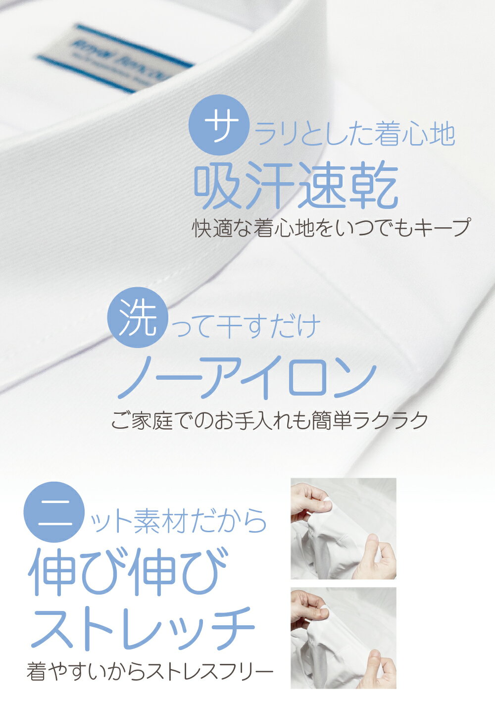 超ストレッチカッターシャツ　スクールシャツ　Yシャツ　男子用　長袖　A体　145A～190A　吸汗速乾　ニットシャツ　ノーアイロン　ストレッチ　男子学生　高校生　中学生　学生服　立衿　立襟　Royal Bencougar　ロイヤルベンクーガー　スポーツスクールシャツ