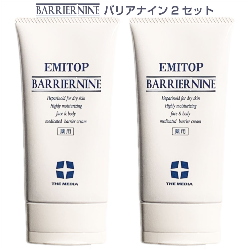 エミトップ・バリアナイン薬用保湿クリームh9 敏感肌 乾燥肌 予防 クリーム スキンケア 保湿クリーム 2本セット お買い得セット