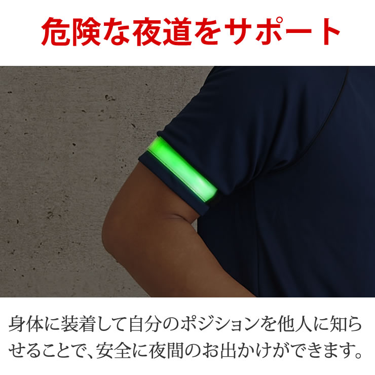 お得な2本セット ランニング ライト [ 連続7時間点灯 防水 USB充電式 USBケーブル付き 軽量23g ] ランニングライト LED アームライト アームバンド 登山 キャンプ 釣り スポーツ ジョギング ウォーキング 通勤 通学 ペット 散歩 災害 防災グッズ LAD WEATHER ラドウェザー