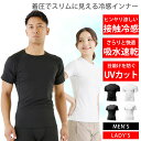 接触冷感で気持ち良い 着圧でスリムに見える 冷感インナー メンズ レディース コンプレッションウェア インナーシャツ シャツ 半袖 トレーニングウェア ランニン...