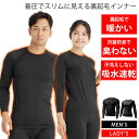 着圧でスリムアップ 抗菌で汗が臭わない 裏起毛で保温性が高く蓄熱 保温 インナー インナーシャツ メンズ あったかインナー 肌着 下着 防寒 防寒着 コンプレッ...