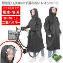 耐水圧13,000mmで濡れない テフロン加工 超撥水で汚れにくい 二重バイザー見やすい リュック対応 レインコート 自転車 カッパ レインポンチョ レインウェ...