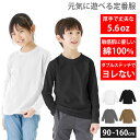 5.6オンス 厚手 綿100%だから長持ちで肌触りが良い 天然素材で敏感肌にもオススメ Tシャツ 長袖 キッズ 子供 コットン ロングTシャツ ロンT 白 黒 ...