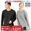 綿100%だから肌触りが良くて長持ち 吸湿発熱で暖か 天然素材で敏感肌にもオススメ トレーナー スウェット メンズ レディース 8.6オンス スエット ルームウ...