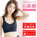 抗菌防臭で汗をかいても臭わない 締め付けないのに24H美胸をキープ ナイトブラ スポーツブラ ブラジャー ノンワイヤー ブラ スポブラ 下着 脇高 速乾 バストアップ 育乳 ルームウェア カップ付き 揺れない ヨガウェア ランニング ウォーキング LAD WEATHER ラドウェザー