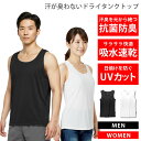99%抗菌で汗が臭わない 吸汗速乾でいつでもサラサラ快適 タンクトップ メンズ レディース トレーニングウェア ランニングウェア ヨガウェア スポーツウェア 筋...