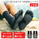 耐久性・クッション性が高い中厚手 シリコン滑り止めで滑らない 抗菌防臭で臭わない 靴下 5本指ソックス メンズ レディース 蒸れない あったかい 冷え性対策 ス...