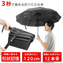 3秒で綺麗にたためる形状記憶 風に強く頑丈な12本骨 ワンタッチ自動開閉 テフロンで撥水・防汚・防油 折りたたみ傘 メンズ レディース 晴雨兼用 折り畳み傘 折畳 uvカット 大きいサイズ 雨傘 丈夫 風に強い 日傘 軽量 雨晴れ兼用 男性 女性 LAD WEATHER ラドウェザー(4)