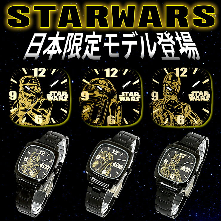 楽天腕時計 バッグ 財布のクラージュアウトレット 訳あり 電池切れあり スターウォーズ STAR WARS キャラクター 腕時計 メンズ レディース キッズ STORMTROOPER R2-D2 C-3PO ストームトルーパー ディズニー グッズ 男性用 女性用 子ども用 子供用