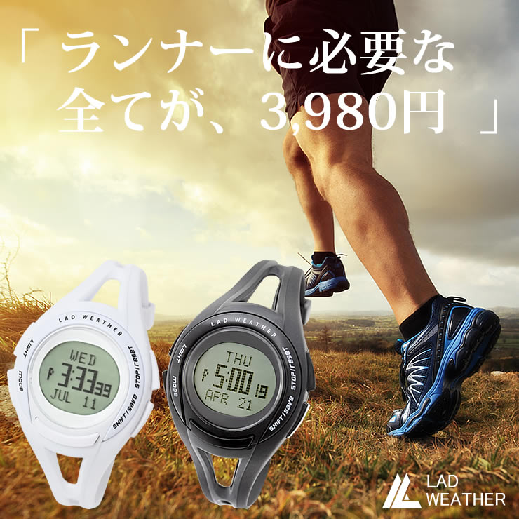 超軽量わずか31g！ランナーに必要な機能が揃ったランニングウォッチ スポーツ デジタル 腕時計 メンズ レディース 男性用 女性用 時計 マラソン ジョギング ウォーキング ランニング ストップウォッチ ブランド LAD WEATHER ラドウェザー