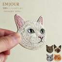 EMJOUR 公式 ワッペン 刺繍ワッペン アイロンワッペン 猫 刺繍 ネコ 黒猫 白猫 ブリティッシュショートヘア ブリショー シャム ガーフィールド 動物 ...