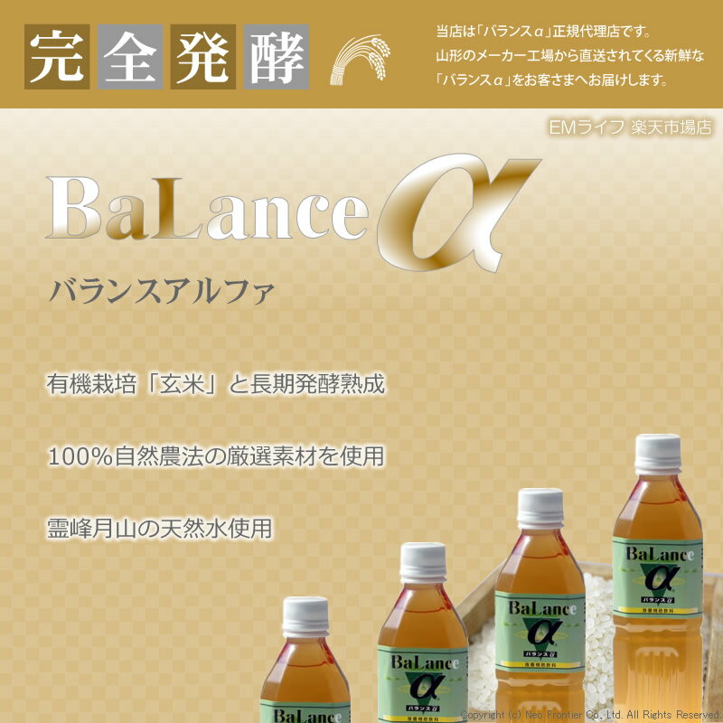 【送料無料 代引無料】バランスα 900ml × 6本 セット| バランスアルファ バランスa EM発酵飲料 em菌 有用微生物 有用微生物群 自然農法 米ぬか ビワ葉 ビワ葉エキス 健康食品 栄養補助 栄養補助食品 健康エキス 2