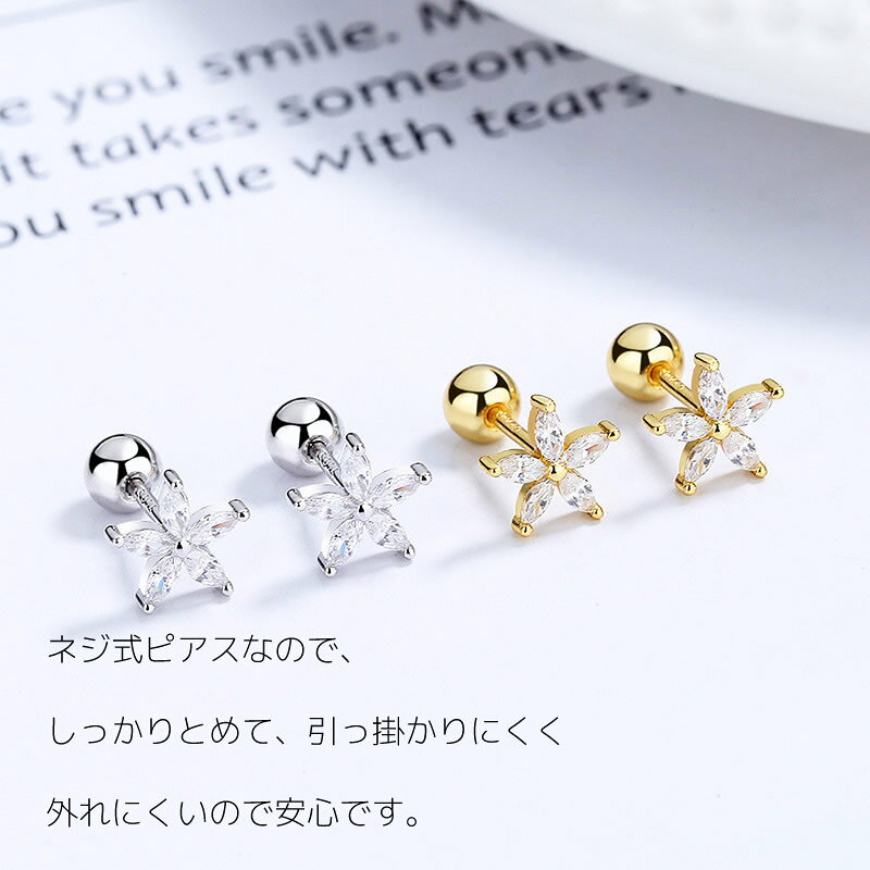 ピアス ネジ式 キャッチ 16g ステンレス 花 花柄 フラワー キャッチ ピアス ねじ式 かわいい 小ぶり シンプル キラキラ シンプル おしゃれ ホールキープ ストレート ネジ ねじ ボールタイプ ベルタイプ[2個入り] [2種類のキャッチ付] [ クリックポスト対応 ]