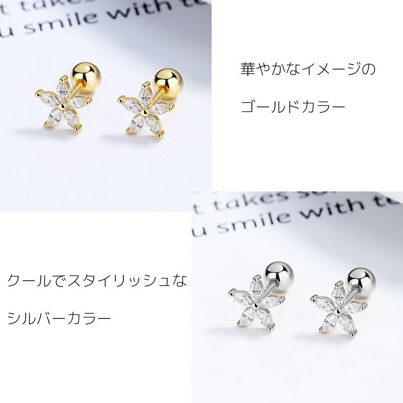 ピアス ネジ式 キャッチ 16g ステンレス 花 花柄 フラワー キャッチ ピアス ねじ式 かわいい 小ぶり シンプル キラキラ シンプル おしゃれ ホールキープ ストレート ネジ ねじ ボールタイプ ベルタイプ[2個入り] [2種類のキャッチ付] [ クリックポスト対応 ]