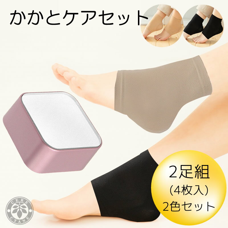 かかとケア かかとやすり ＆ かかとサポーター セットかかとケア 角質 かかと 角質除去 角質取り ガラス かかと角質ケア かかと靴下 ガラスやすり 足 角質 角質取り かかと 足の角質取り かかとケア靴下 かかとソックス ガラスヤスリ [クリックポスト対応]のサムネイル