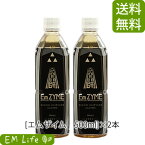 【送料無料】 エムザイム 500ml × 2本 セット| 天地開闢 emzyme エンザイム サン興産業 em菌 有用微生物 放線菌 田七人参 三七人参 白井田七 青パパイア 青パパイヤ 春ウコン 春うこん モズク もずく 米ぬか 健康食品 栄養補助 栄養補助食品 健康エキス