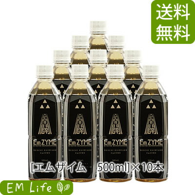 【送料無料 代引無料】エムザイム 500ml × 10本 セット| 天地開闢 emzyme エンザイム サン興産業 em菌 有用微生物 放線菌 田七人参 三七人参 白井田七 青パパイア 青パパイヤ 春ウコン 春うこん モズク もずく 米ぬか 健康食品 栄養補助 栄養補助食品 健康エキス