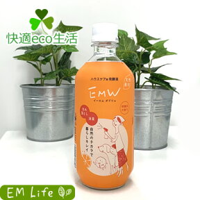 EMW 500ml ハウスケア用発酵液 自然のチカラ 環境浄化微生物資材 | イーエムダブリュー イーエムダブル em菌 掃除 お掃除 トイレ掃除 掃除用品 おすすめ 消臭 脱臭 汚れ落とし 臭い消し 臭いとり キッチン 浴槽 水回り リビング em研究所 活性液 ペット