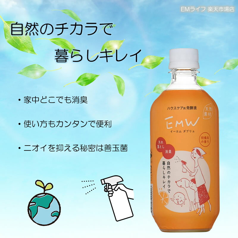 EMW 500ml ハウスケア用発酵液 自然のチカラ 環境浄化微生物資材 | イーエムダブリュー イーエムダブル em菌 掃除 お掃除 トイレ掃除 掃除用品 おすすめ 消臭 脱臭 汚れ落とし 臭い消し 臭いとり キッチン 浴槽 水回り リビング em研究所 活性液 ペット emlife-10000074 EMライフ楽天市場店 サンプル画像2