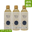 EMX GOLD ［イーエムエックスゴールド］500ml × 3本 セット送料無料 代引無料 emxgold emxゴールド EM XGOLD イーエム em研究機構 em生活 萬寿のしずく em em菌 有用微生物 乳酸菌 酵母 発酵 健康食品 栄養補助 栄養補助食品 健康エキス