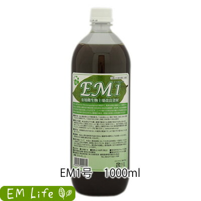 EM1号 1000ml 有用微生物 土壌改良資材