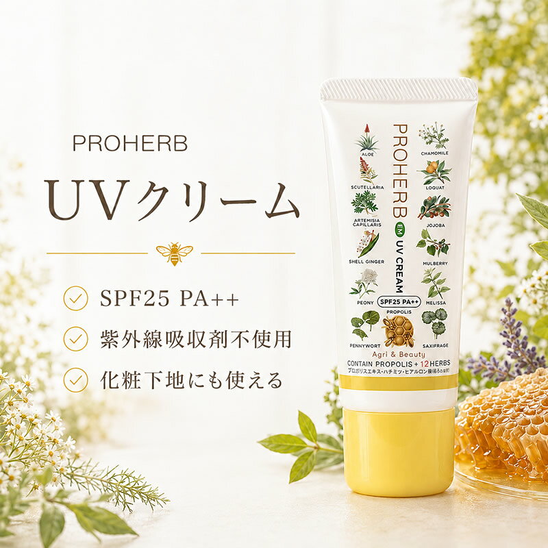 ■ メーカー希望小売価格はメーカーカタログに基づいて掲載しています 商品名 プロハーブ EM UVクリーム 30g 成分 水、BG、酸化チタン、グリセリン、シクロメチコン、スクワラン、ホホバ種子油、ステアリン酸スクロース、ステアリン酸PG、ジステアリン酸スクロース、バチルアルコール、ジメチコン、プロポリスエキス、ハチミツ、ヒアルロン酸Na、ユビキノン、カミツレ花エキス、アロエベラ葉エキス、オウゴン根エキス、グリチルリチン酸2K、マグワ根皮エキス、シャクヤク根エキス、ビワ葉エキス、メリッサ葉エキス、ユキノシタエキス、カワラヨモギ花エキス、ツボクサ葉エキス、ゲットウ葉エキス、セラミドNP、トコフェロール、シリカ、(乳酸桿菌/サッカロミセス/ロドシュードモナス)、(トウミツ/炭酸Ca/酵母エキス)発酵液、アスペルギルス、コメ発酵エキス、水添レシチン、コレステロール、海水、酸化鉄、メタリン酸Na、エタノール、フェノキシエタノール 商品説明 SPF25　PA++ EMとプロポリスと12種類のハーブ配合の自然派UVクリームです。紫外線による日焼けを防ぎます。化粧下地・日焼け止めとしてお使い下さい。 適量を手に取り、お顔全体にムラなくのばして下さい。その他首すじ、腕などにもお使いいただけます。 製造元 株式会社ビューティコスメティックス 販売元 JAグループ岐阜アグリフーズ株式会社 広告文責 EMライフ楽天市場店 区分 化粧品・日本製プロハーブ UVクリーム［30g] 合成紫外線吸収剤を使用しないお肌にやさしいUVカットクリームです。 日焼けによるシミ・ソバカスを防ぎます。化粧下地としてもお使いいただけます。 お肌にやさしいUVクリーム ご使用方法について 　