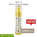 【 プロハーブ 】 ブライトニング