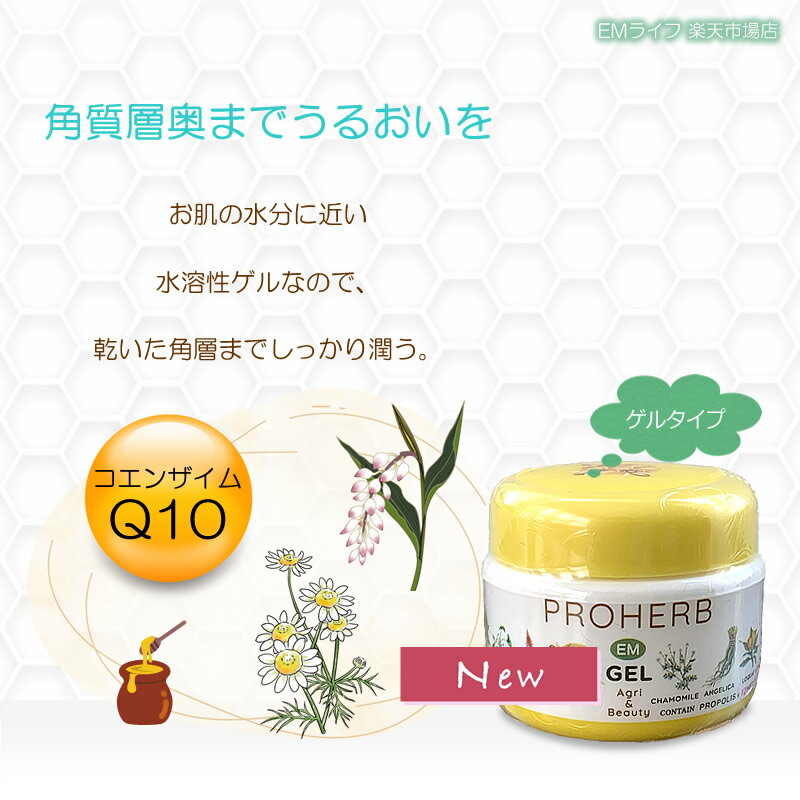 【 プロハーブ 】 EM ゲル 33g em プロハーブem ゲルクリーム ジェル プロポリス ヒアルロン酸 敏感肌 乾燥肌 水溶性 水分補給 潤い 保湿 保湿ケア 乾燥 乾燥対策 プロハーブ化粧品 岐阜アグリフーズ