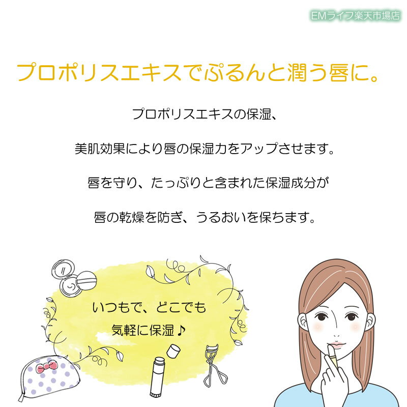 【 プロハーブ 】 リップクリーム em プロハーブem リップ プロポリス スキンケア ...