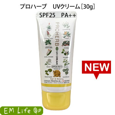 【 プロハーブ 】 EM UVクリーム SPF25 PA++ uv uvケア uvカット em プロハーブem 日焼け止め 日焼け止めクリーム 化粧下地 紫外線 紫..