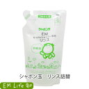 シャボン玉石けん EM リンス 【詰め替え用】 ［420ml］ | ヘアケア 詰替 レフィル シャボン玉 シャボン玉em シャボン玉石けん シャボン玉石けんem emシリーズ 無添加 無添加石けん 無香料 無着色料 合成界面活性剤不使用 しゃぼん玉 しゃぼん玉石鹸