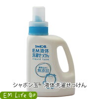 シャボン玉石けん EM 液体洗濯せっけん ［1200ml］ | ランドリー用品 洗濯 洗濯洗剤 液体 ボトル シャボン玉 シャボン玉em シャボン玉石けん シャボン玉石けんem emシリーズ 無添加 無添加石けん 無香料 無着色料 合成界面活性剤不使用 しゃぼん玉 しゃぼん玉石鹸