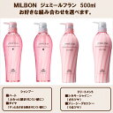 【シャンプー・トリートメント選べるセット】ミルボン MILBON milbon ジェミールフラン シャンプー ハート ダイヤ 500ml ジェミールフラン トリートメント シルキーシャイニー ジューシーグロッシ― 500g 【送料無料】【即日~2日以内出荷】【土日祝も出荷】(4)