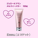 ミルボン MILBON milbon ジェミールフラン メルティバター 100g 洗い流さないトリートメント アウトバストリートメント ヘアクリーム ヘアミルク jemile fran 普通~硬い髪用 【送料無料】【即日~2日以内発送】【土日祝も出荷】安い お得 お買い得