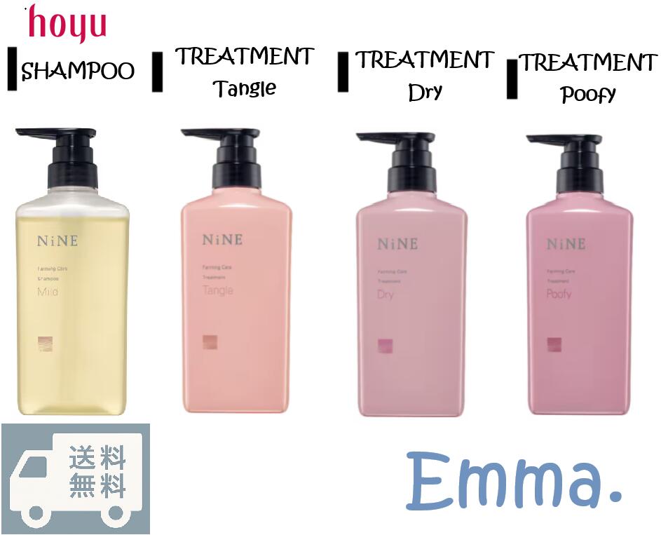 Rakuten - 【シャンプー・トリートメント選べるセット】ホーユー ナイン ファーミングケア シャンプー 400ml トリートメント タングル ドライ プーフィ 400g HOYU hoyu NiNE クレンジングシャンプー ツヤ髪【送料無料】 【即日～2日以内発送】 【土日祝も出荷】